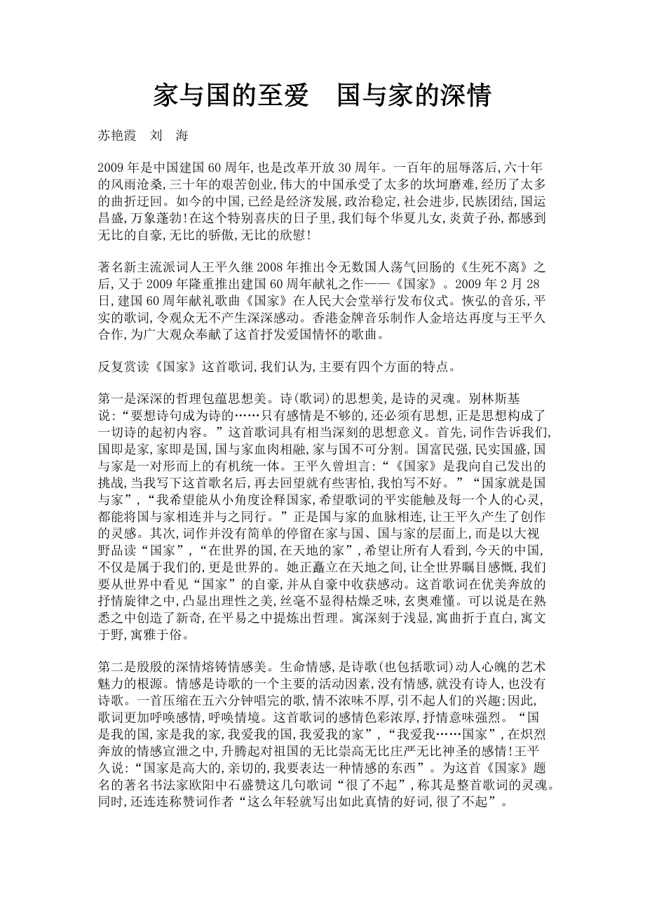2022年家与国的至爱　国与家的深情新编_第1页