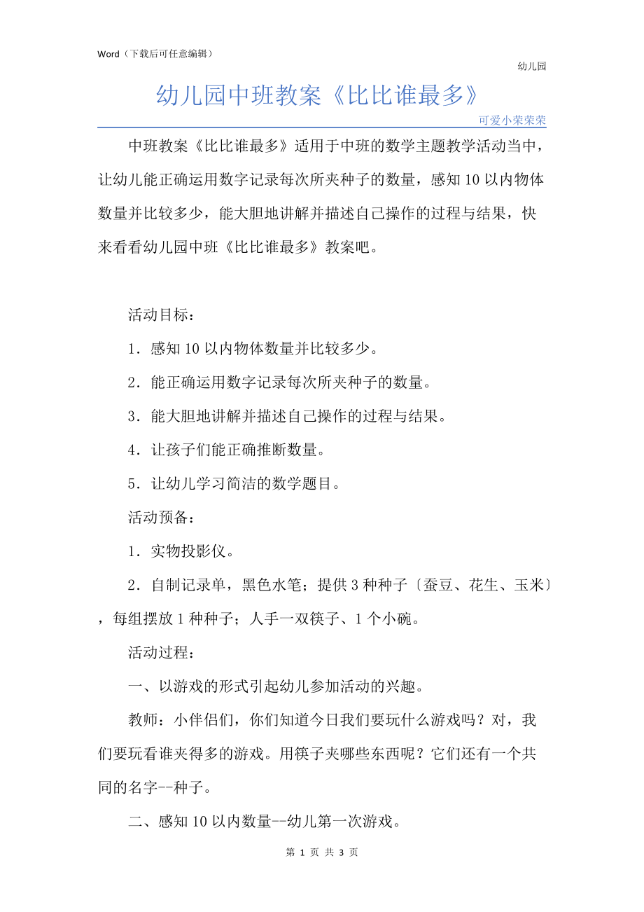 新版幼儿园中班教案《比比谁最多》_第1页