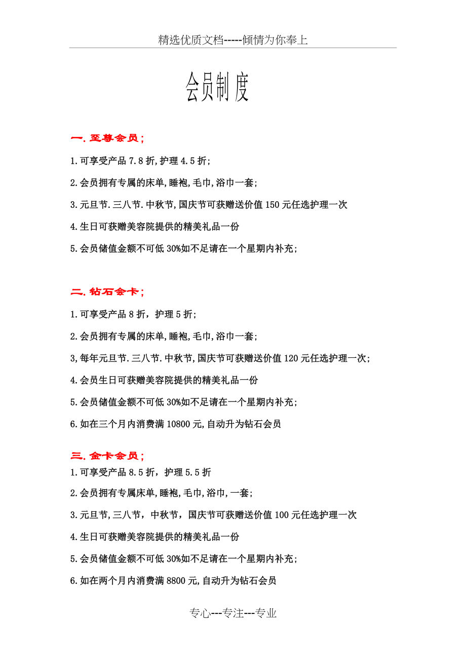 美容院会员-制度(共2页)_第1页