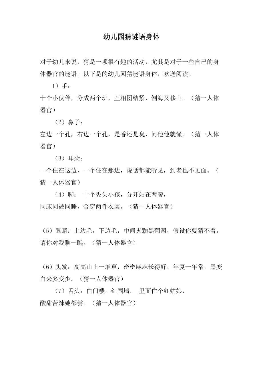 幼儿园猜谜语身体_第1页
