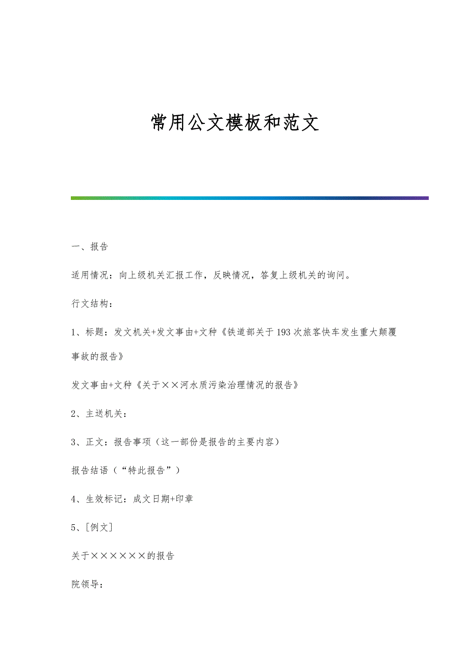 常用公文模板和范文_第1页