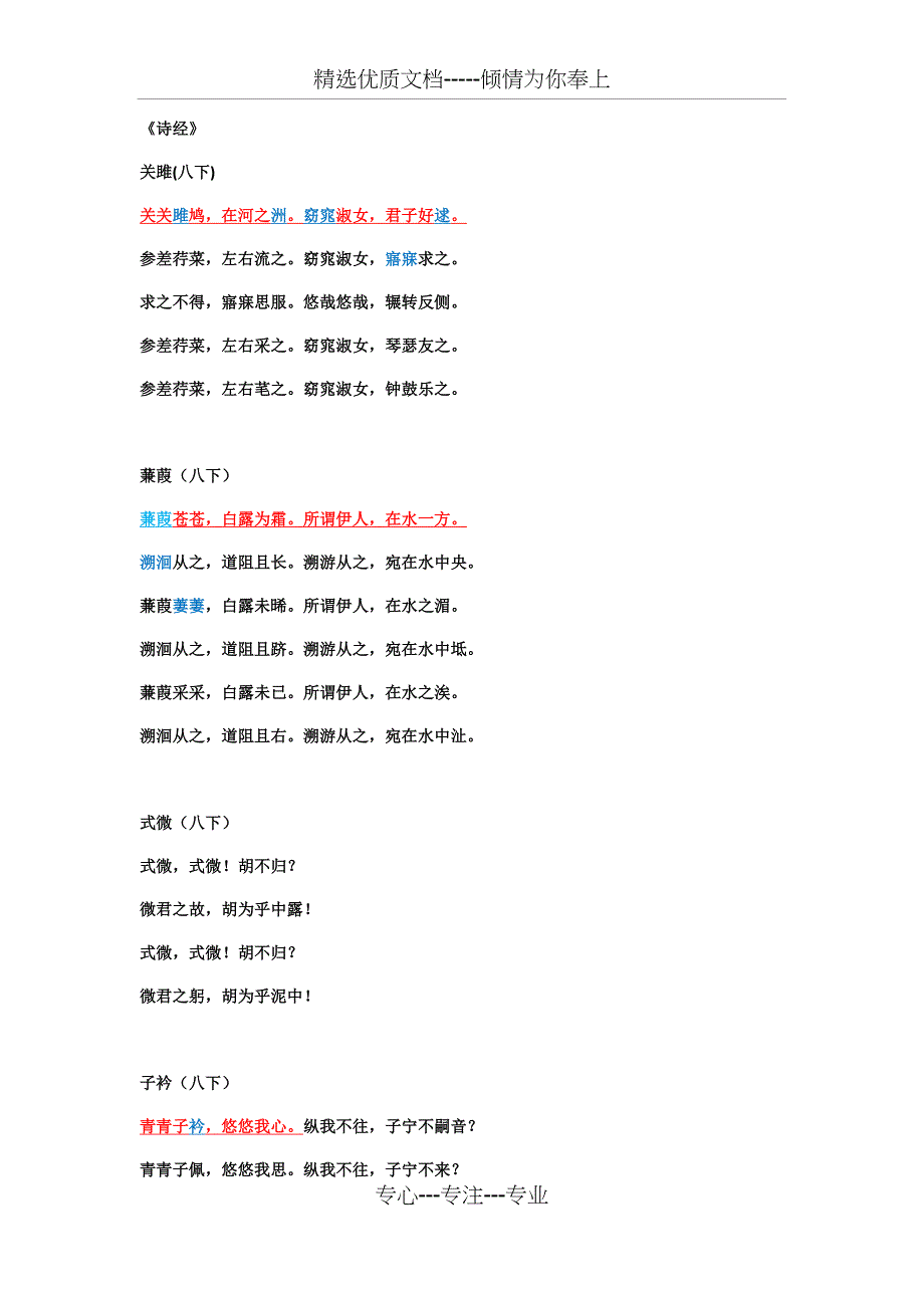 中考古诗整理（按作者）(共28页)_第1页