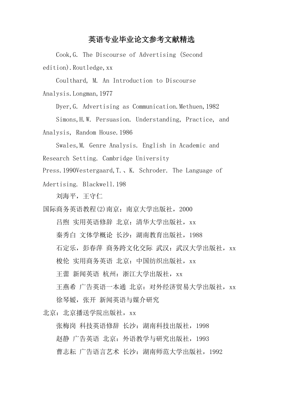英语专业毕业论文参考文献2_第1页