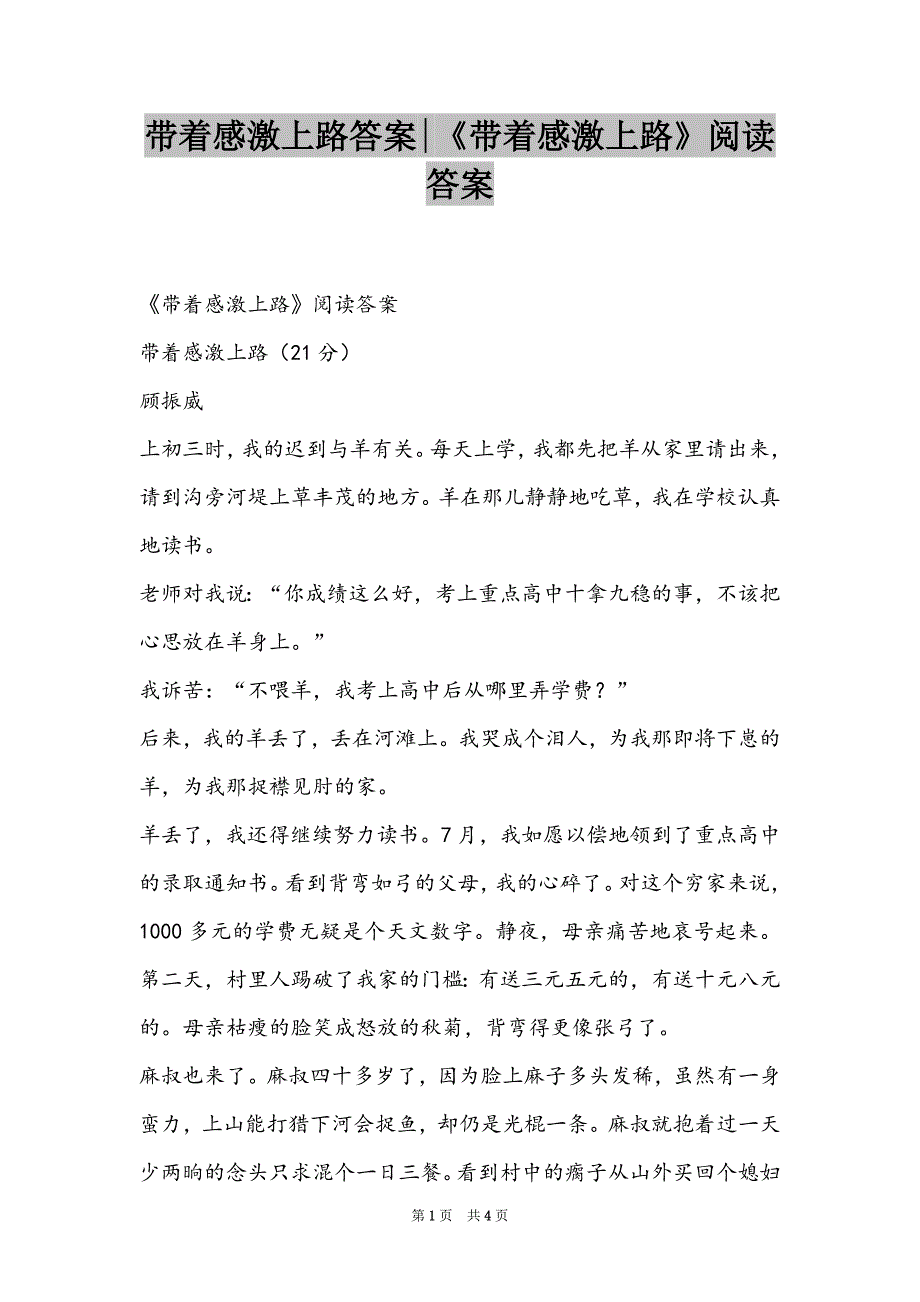 带着感激上路答案-《带着感激上路》阅读答案_第1页