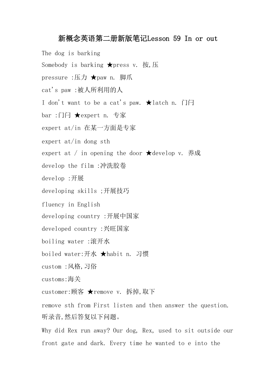 新概念英语第二册新版笔记Lesson 59 In or out_第1页
