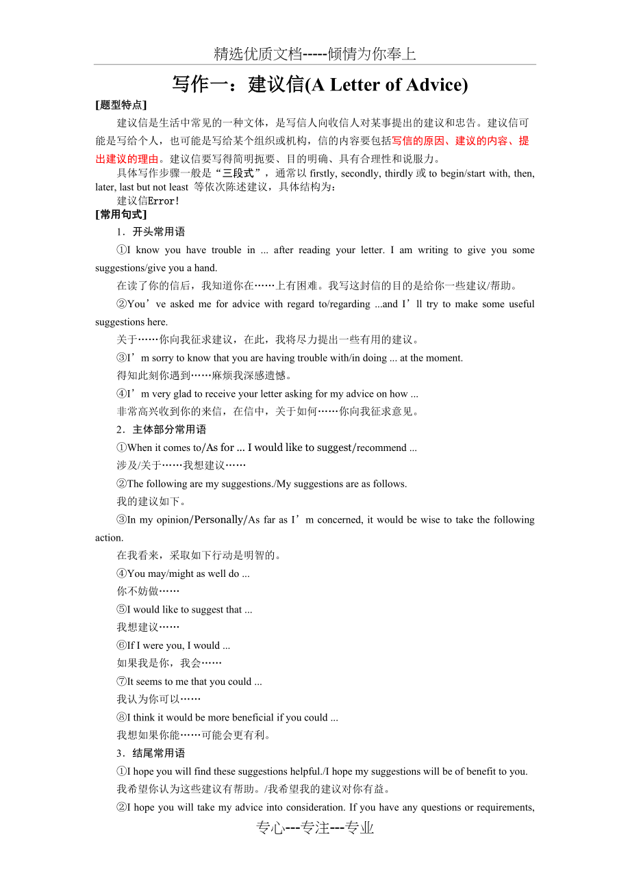高考英语书面表达一：建议信模板(共5页)_第1页