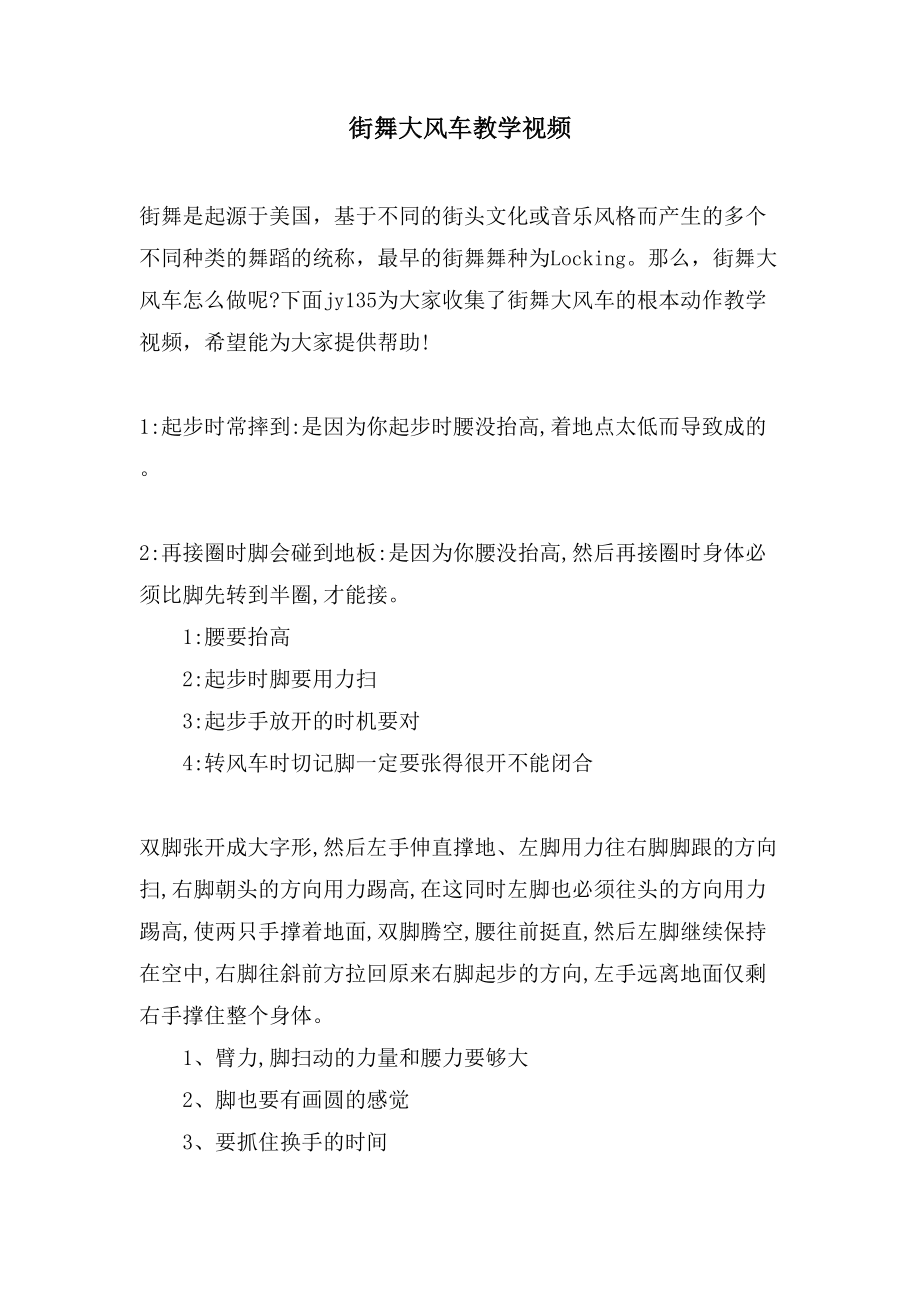 街舞大风车教学视频_第1页