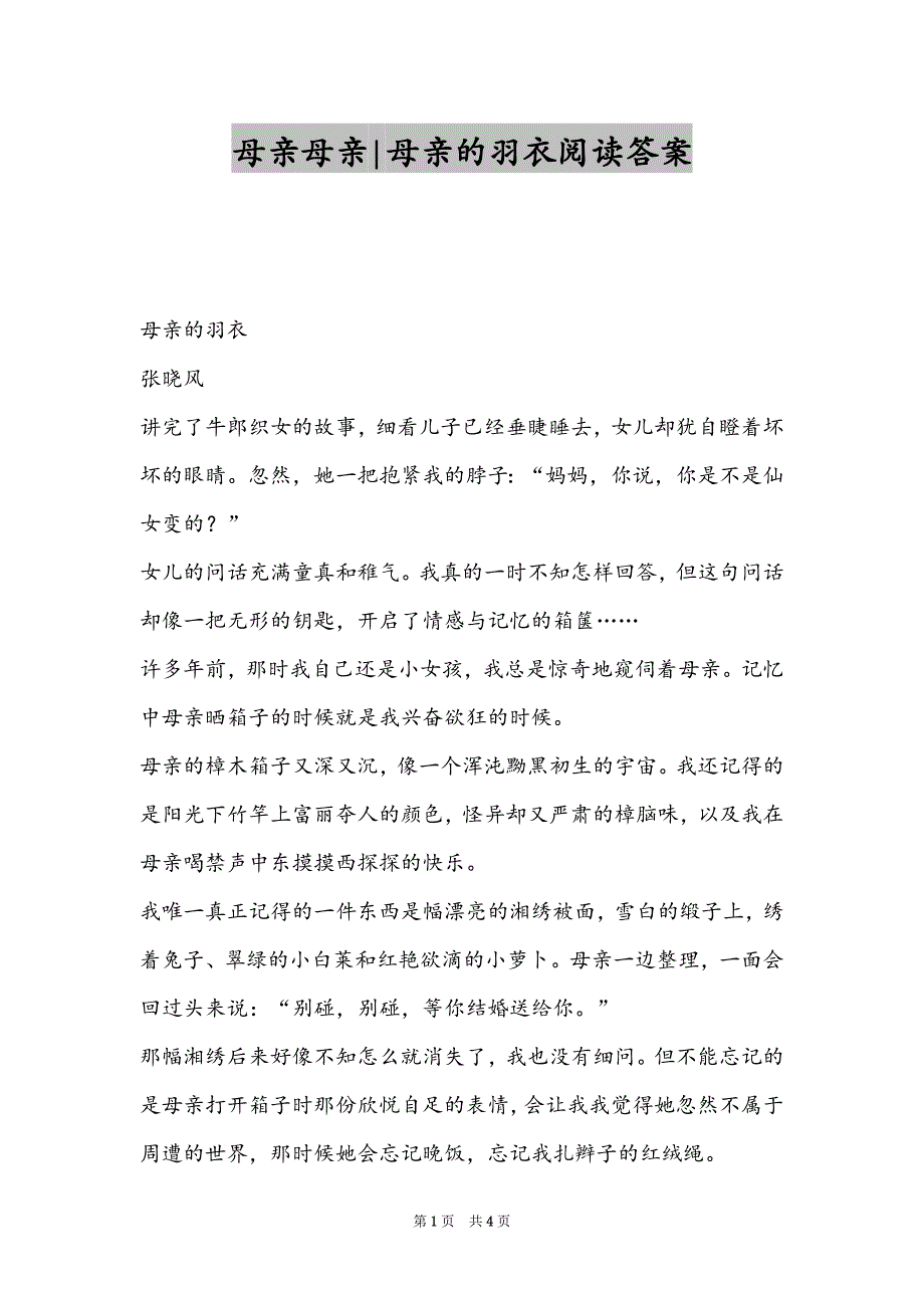 母亲母亲-母亲的羽衣阅读答案_第1页