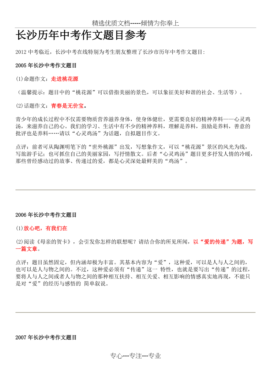 长沙历年中考作文题目参考(共3页)_第1页