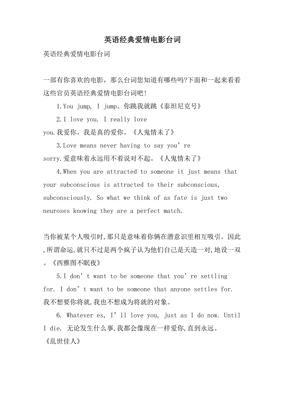 英语爱情电影台词_第1页
