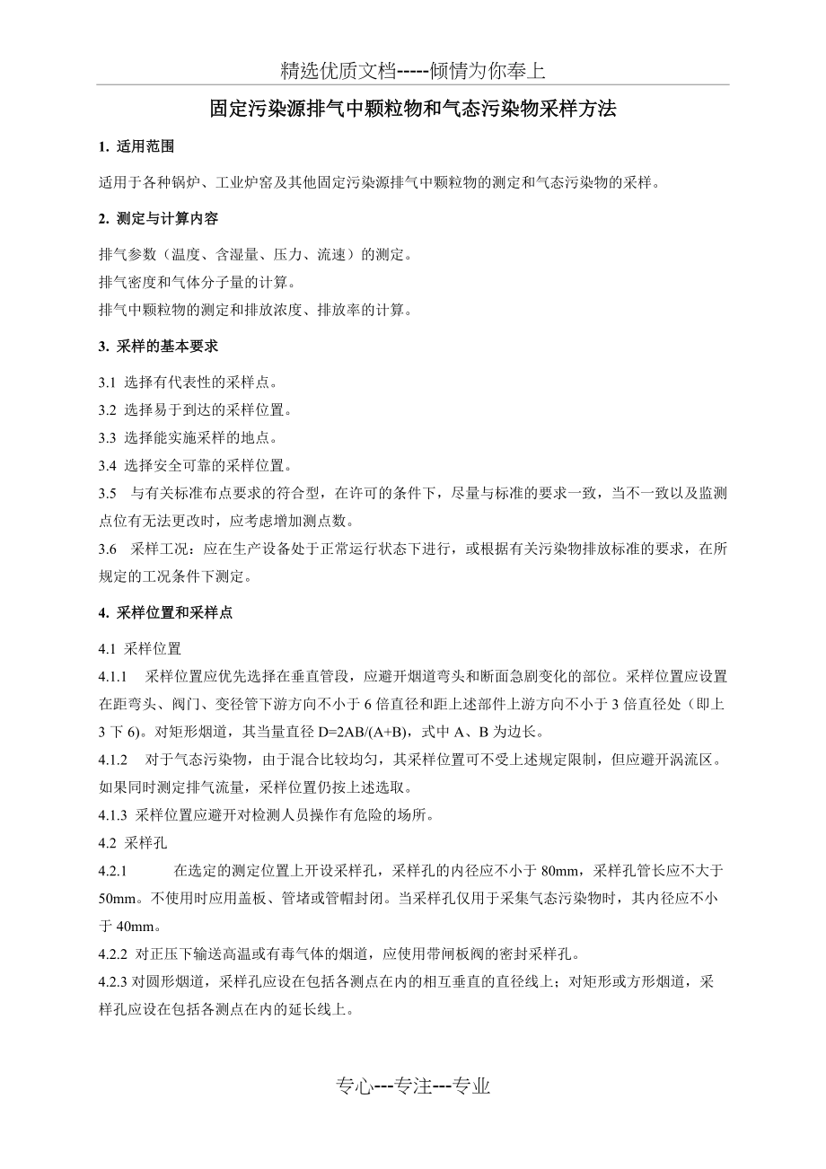 烟气烟尘作业指导书(共5页)_第1页