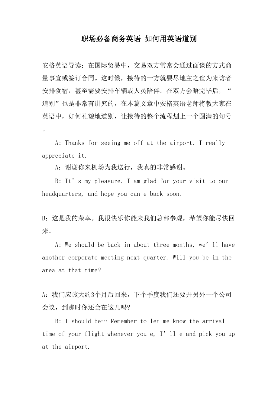 职场必备商务英语 如何用英语道别_第1页