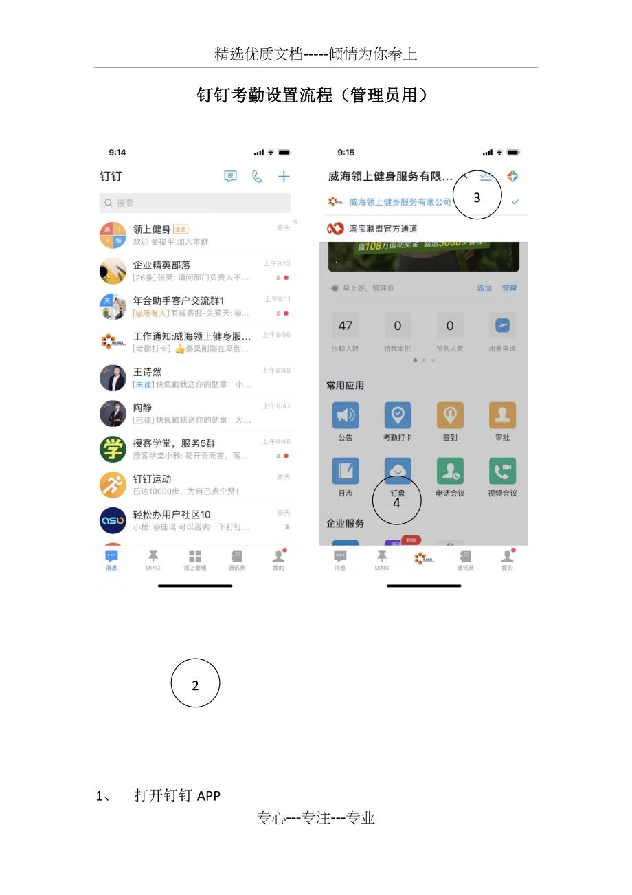 钉钉考勤设置流程(共13页)_第1页