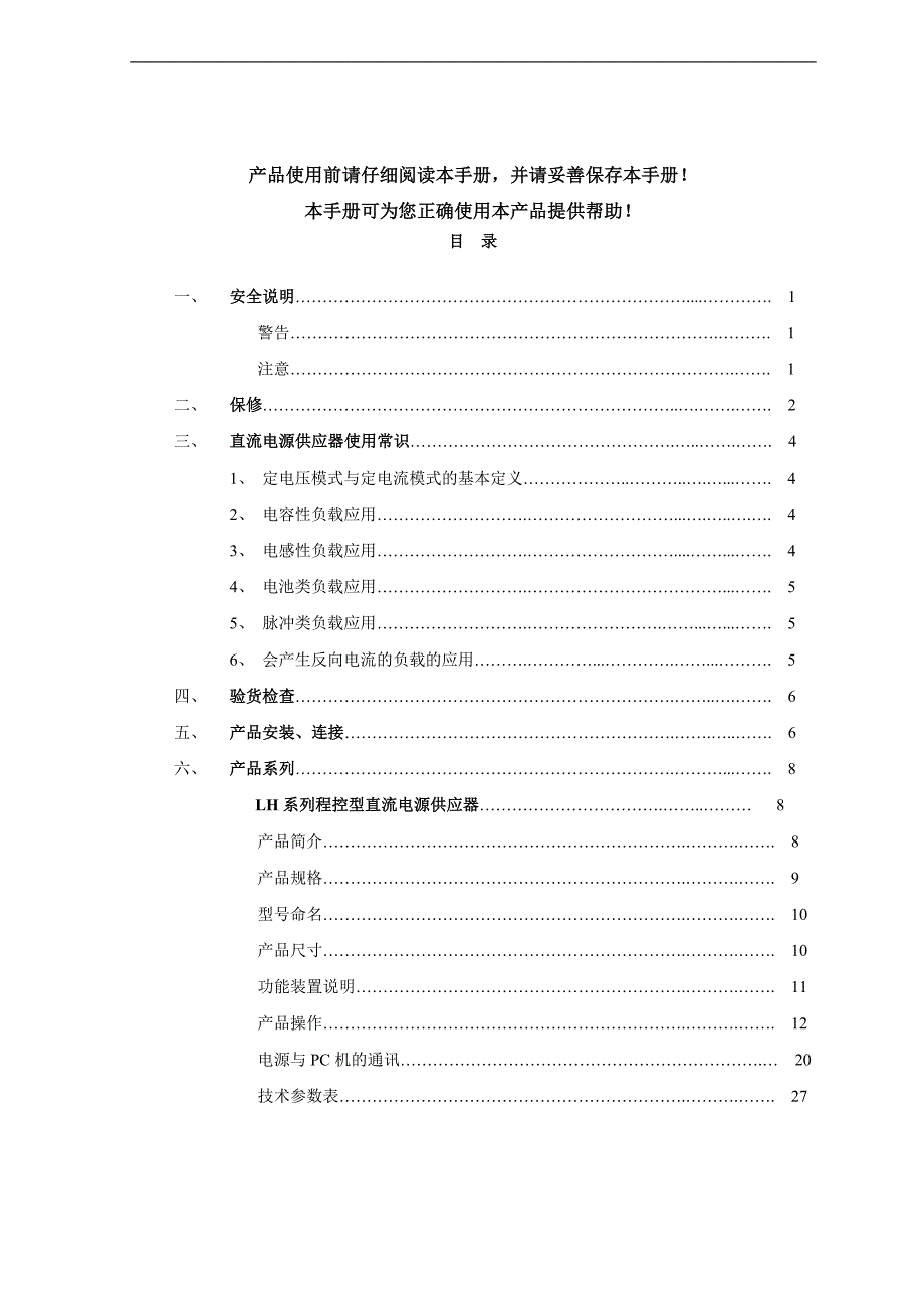 产品使用前请仔细阅读本手册,并请妥善保存本手册！_第1页