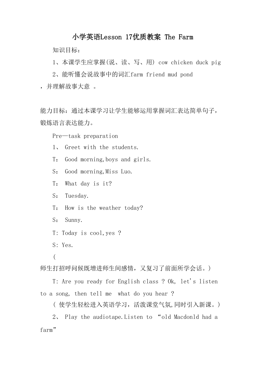 小学英语Lesson 17优质教案 The Farm_第1页