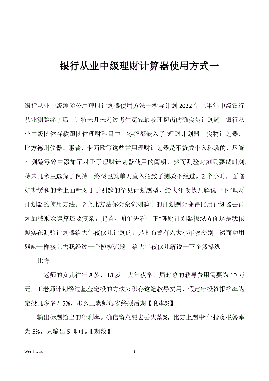银行从业中级理财计算器使用方式一优选_第1页