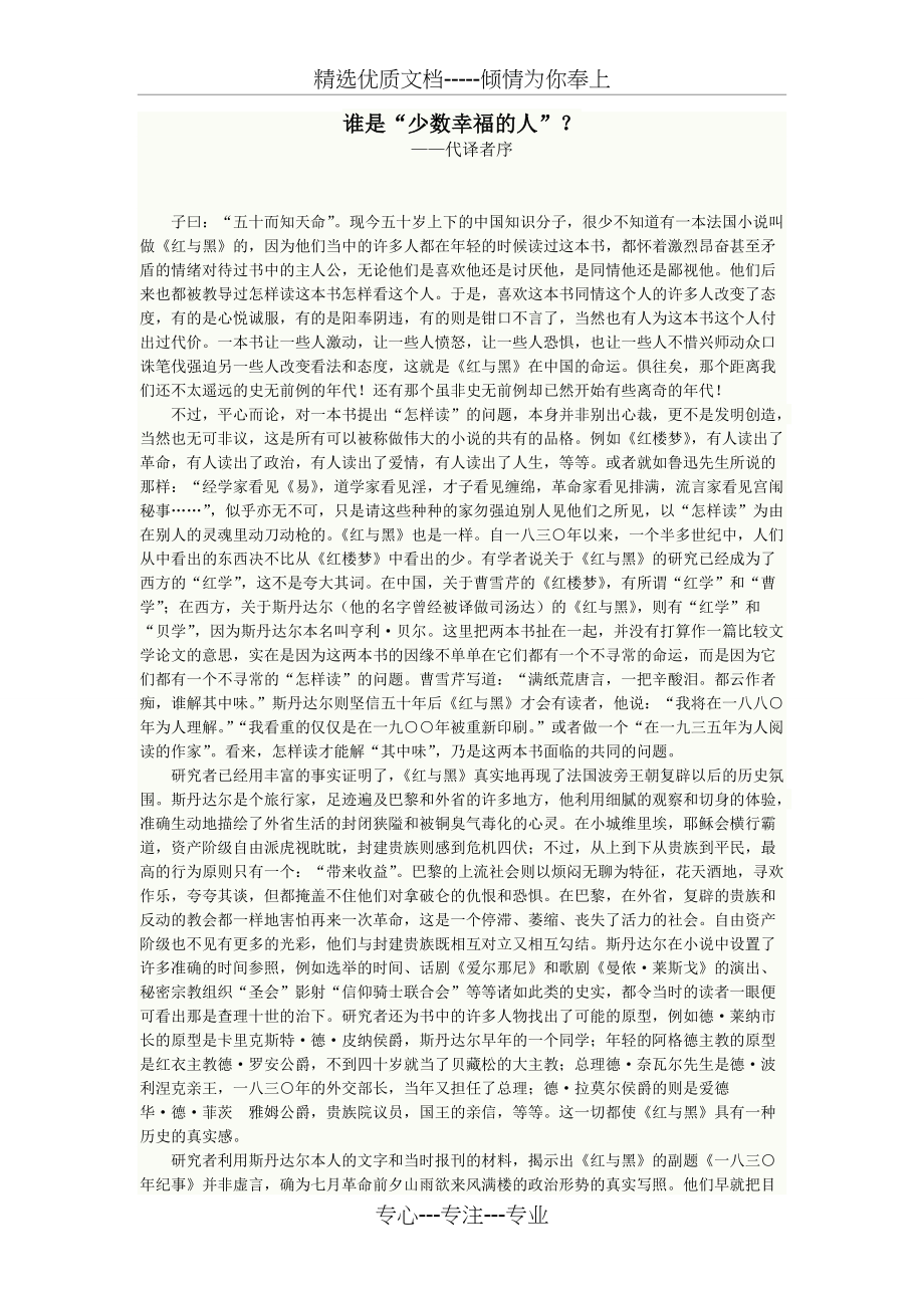 红与黑郭宏安译本序(共8页)_第1页
