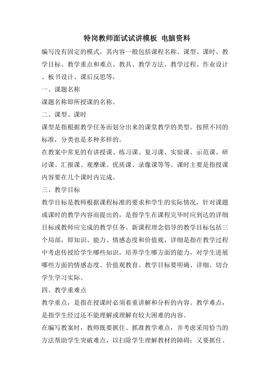 特岗教师面试试讲模板 电脑资料_第1页