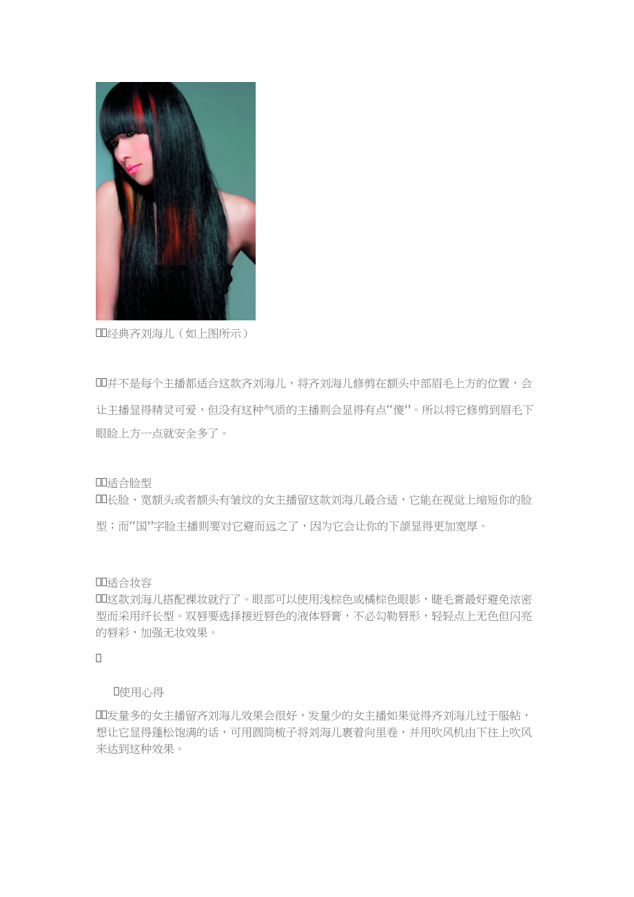 四款流行齐刘海轮番上阵打造主播独特亮点_第1页