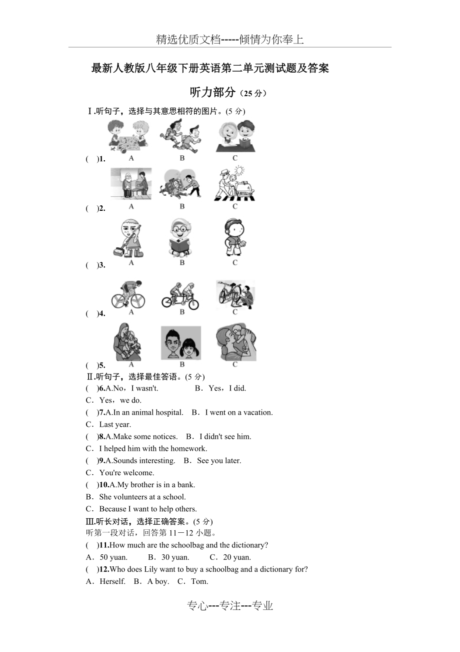 人教版八年级下册英语第二单元测试题及答案(共8页)_第1页