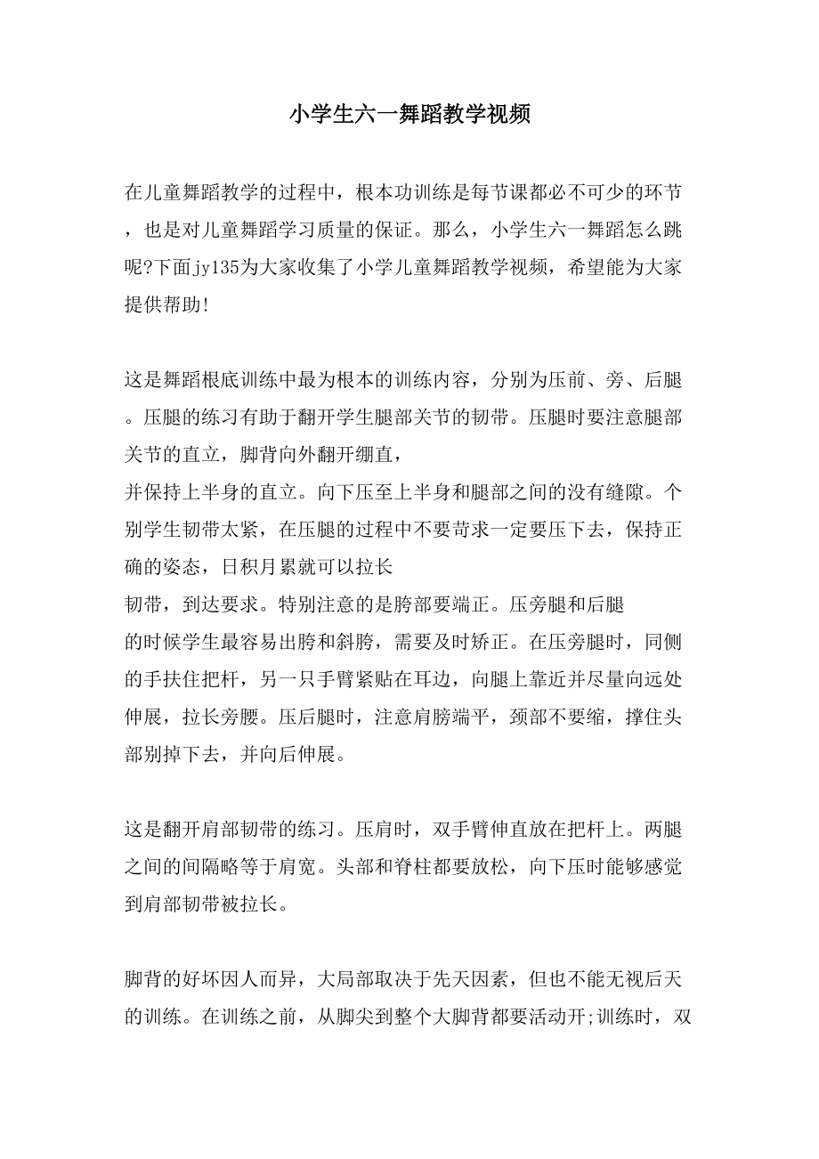小学生六一舞蹈教学视频_第1页