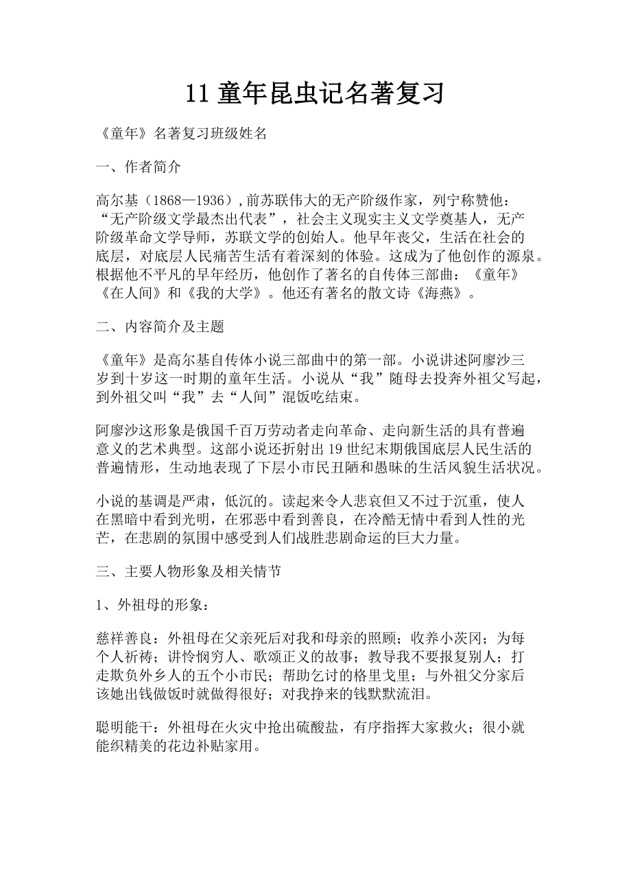 2022年11童昆虫记名著复习新编_第1页
