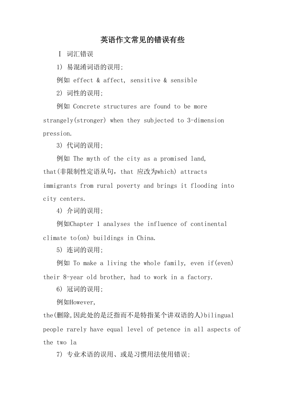 英语作文常见的错误有些_第1页