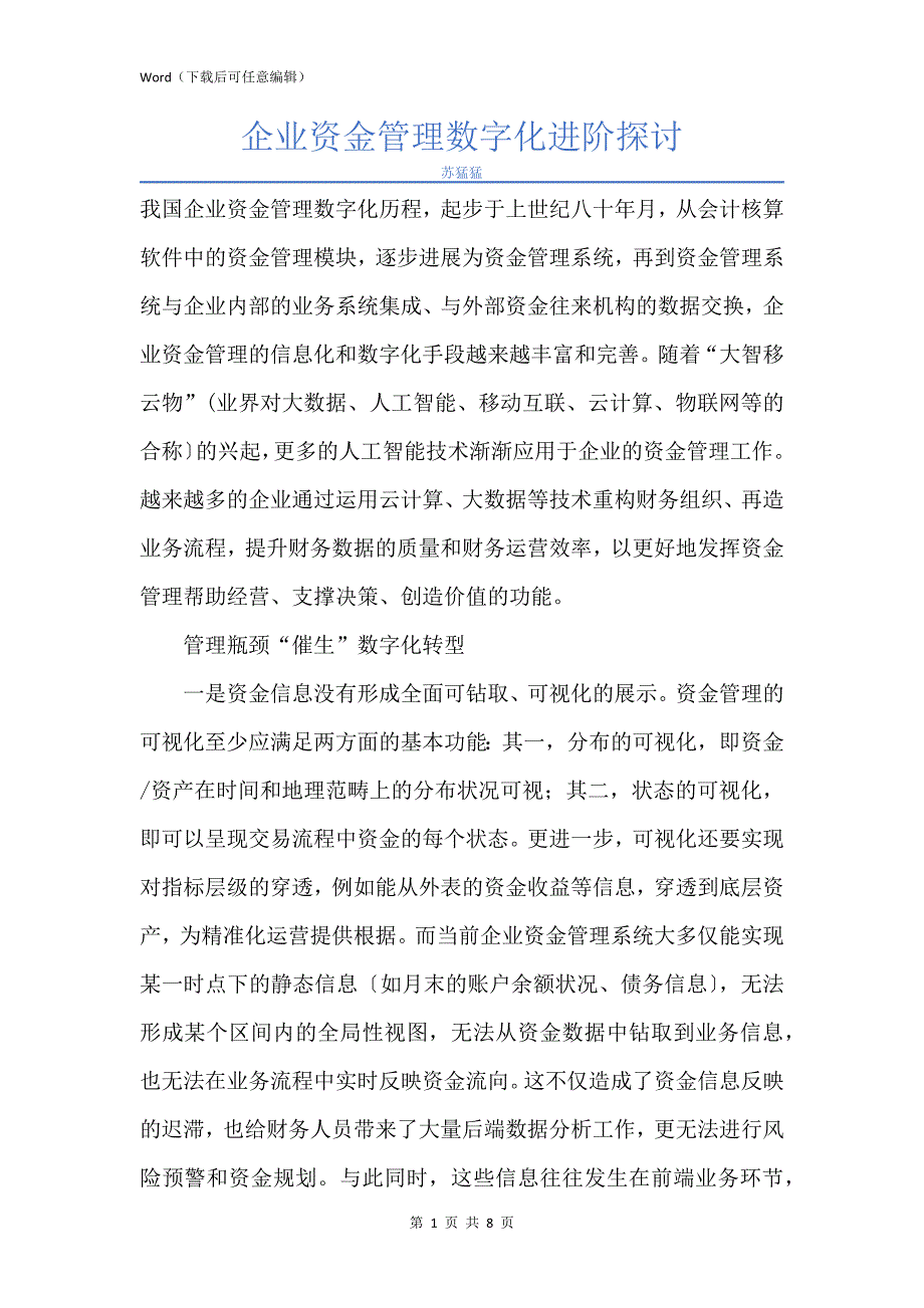 新版企业资金管理数字化进阶探讨_第1页