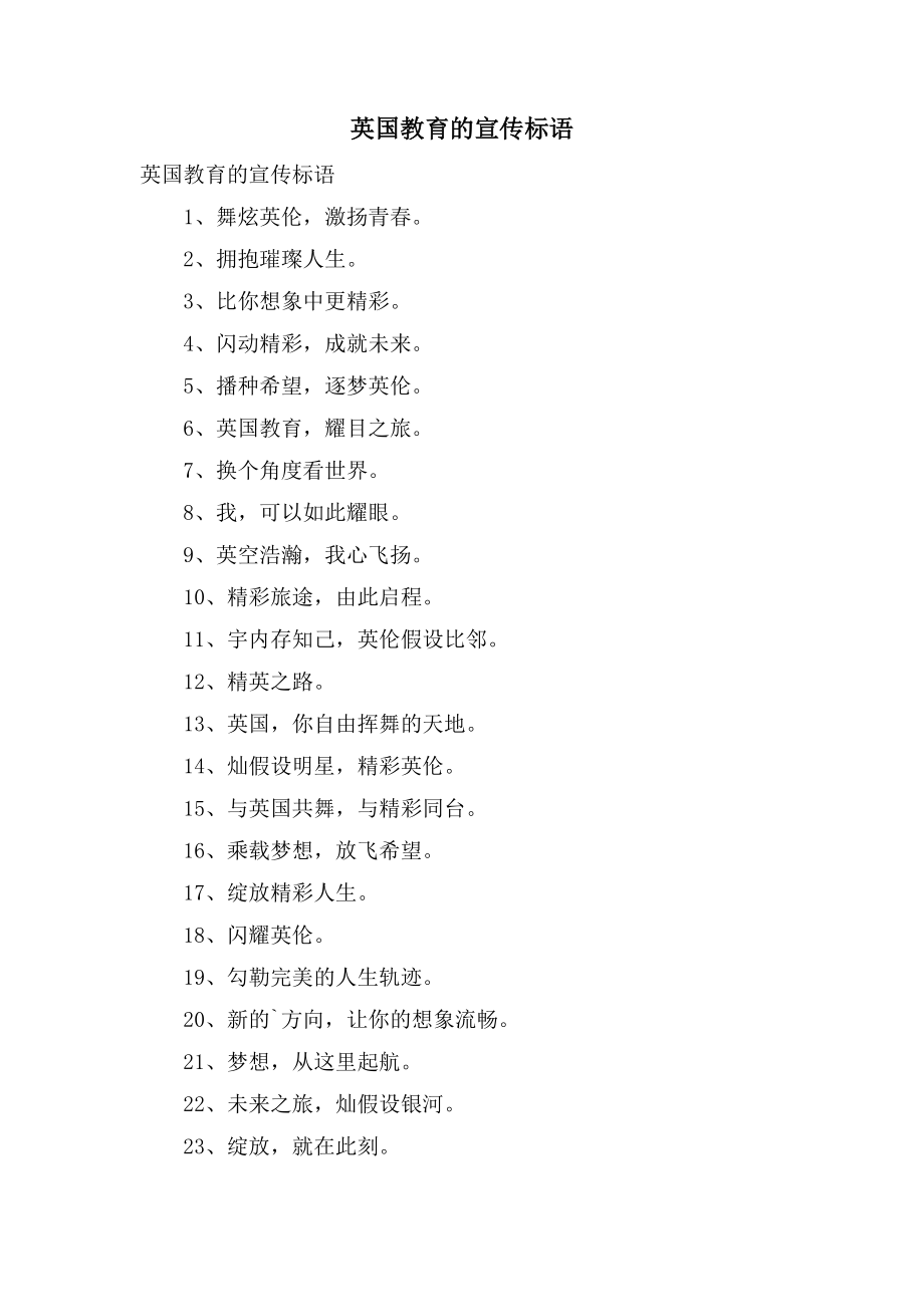 英国教育的宣传标语_第1页