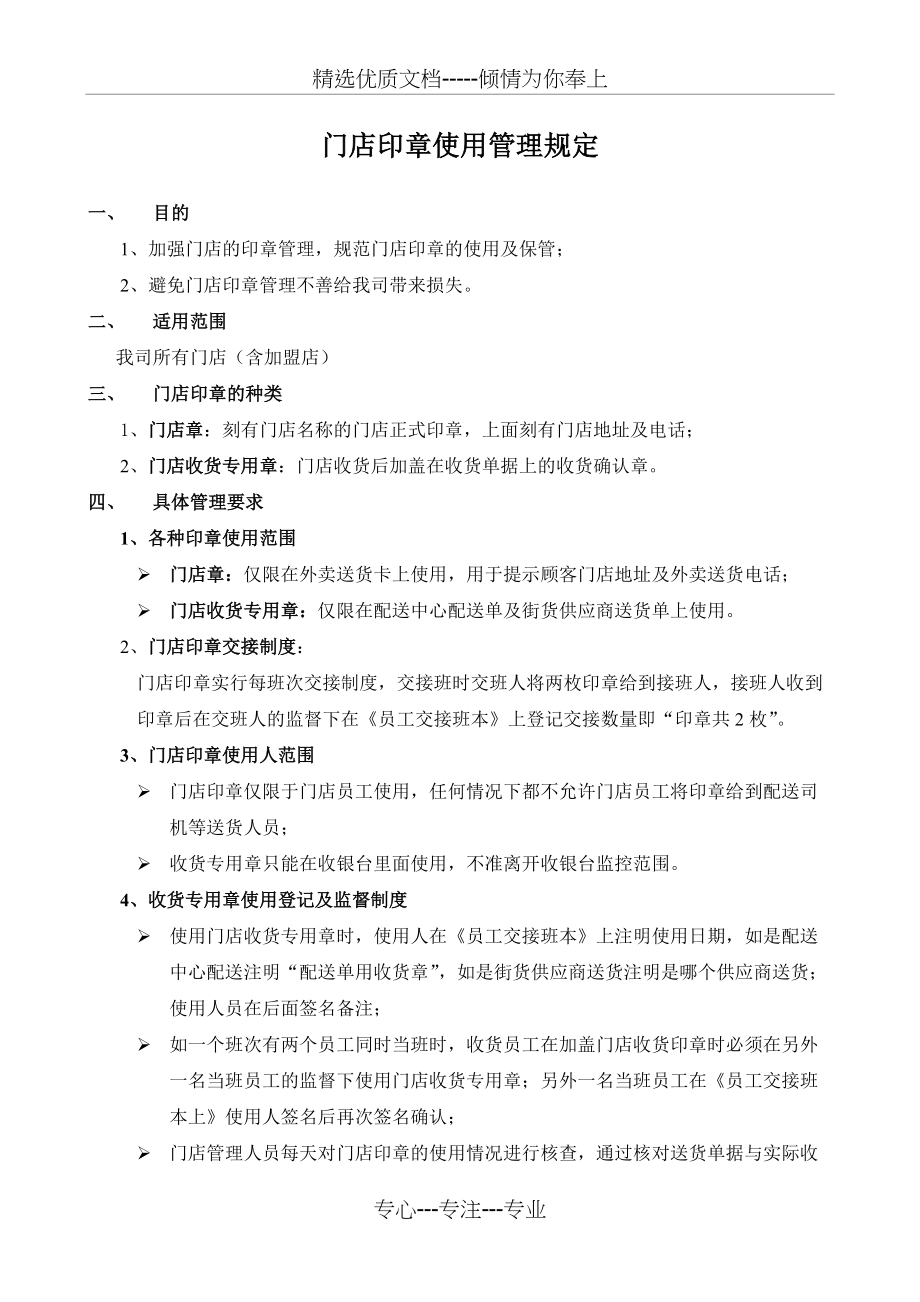门店印章管理规定(共2页)_第1页