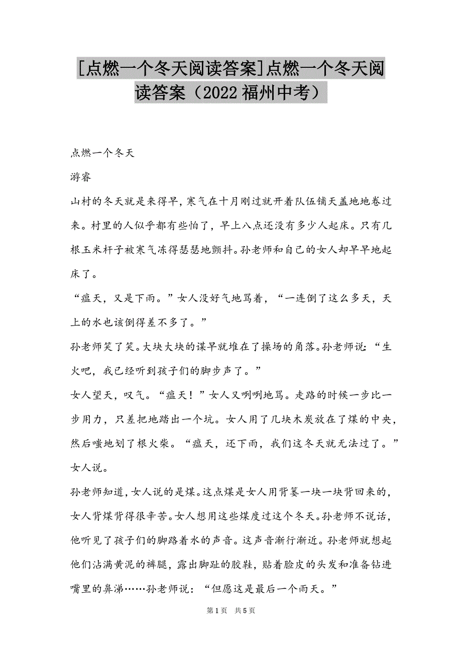 [点燃一个冬天阅读答案]点燃一个冬天阅读答案（2022福州中考）_第1页