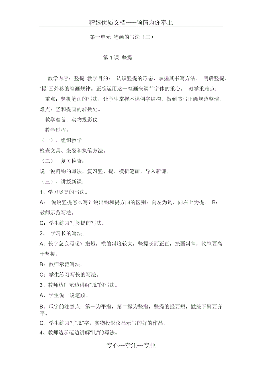 部编版语文三年级下册书法教案(共20页)_第1页