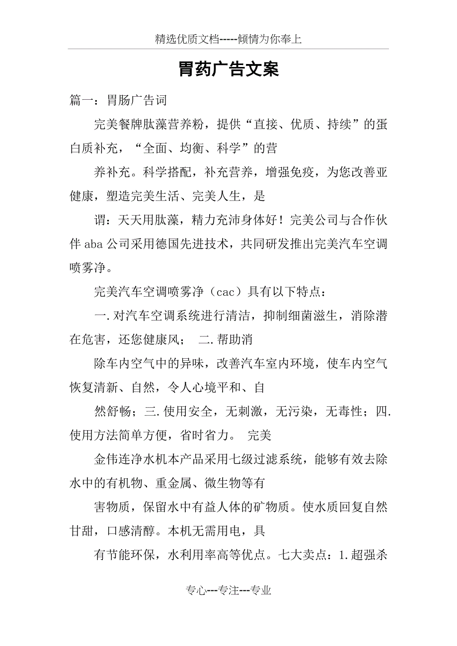 胃药广告文案(共36页)_第1页