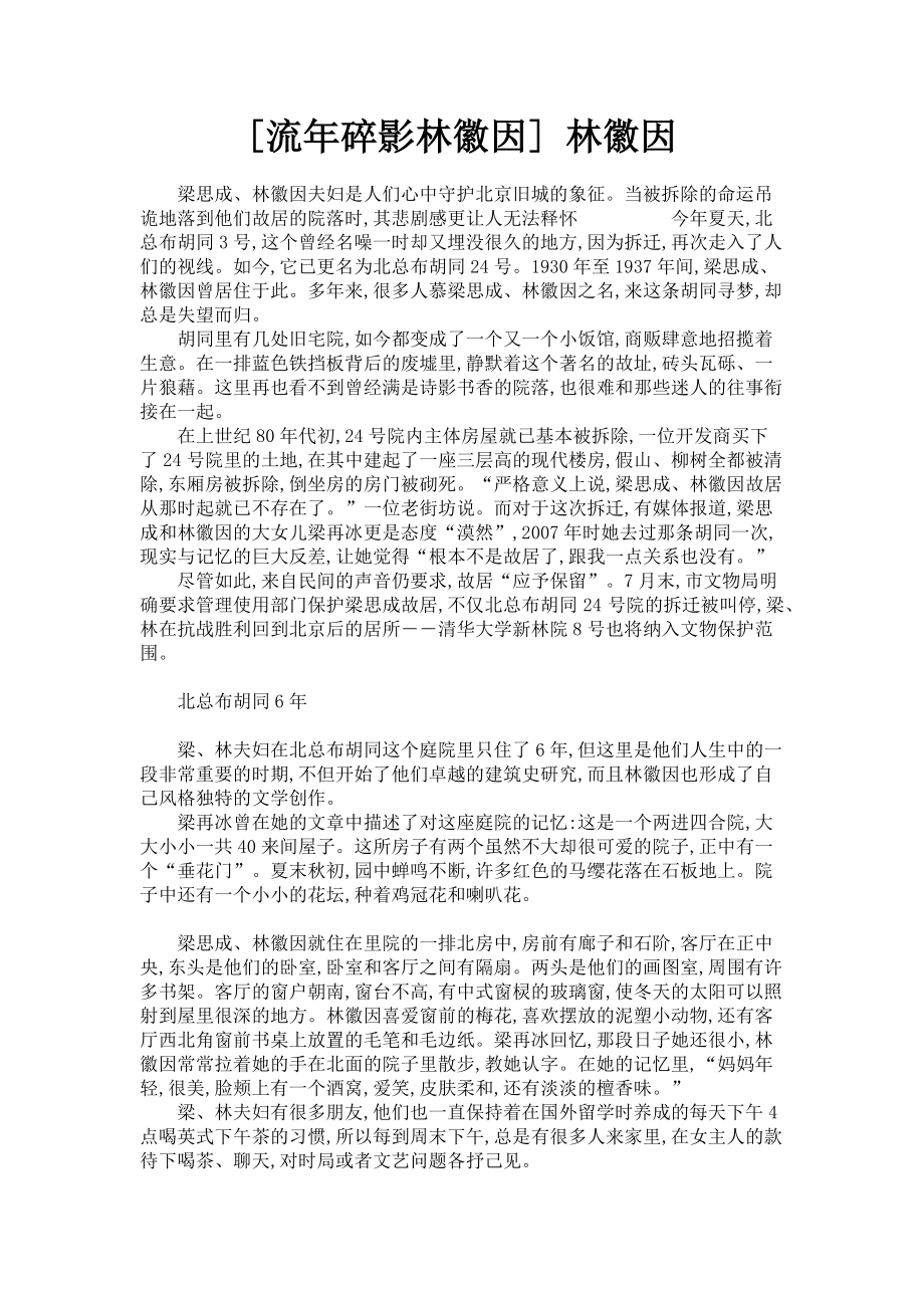 2022年流碎影林徽因 林徽因新编_第1页