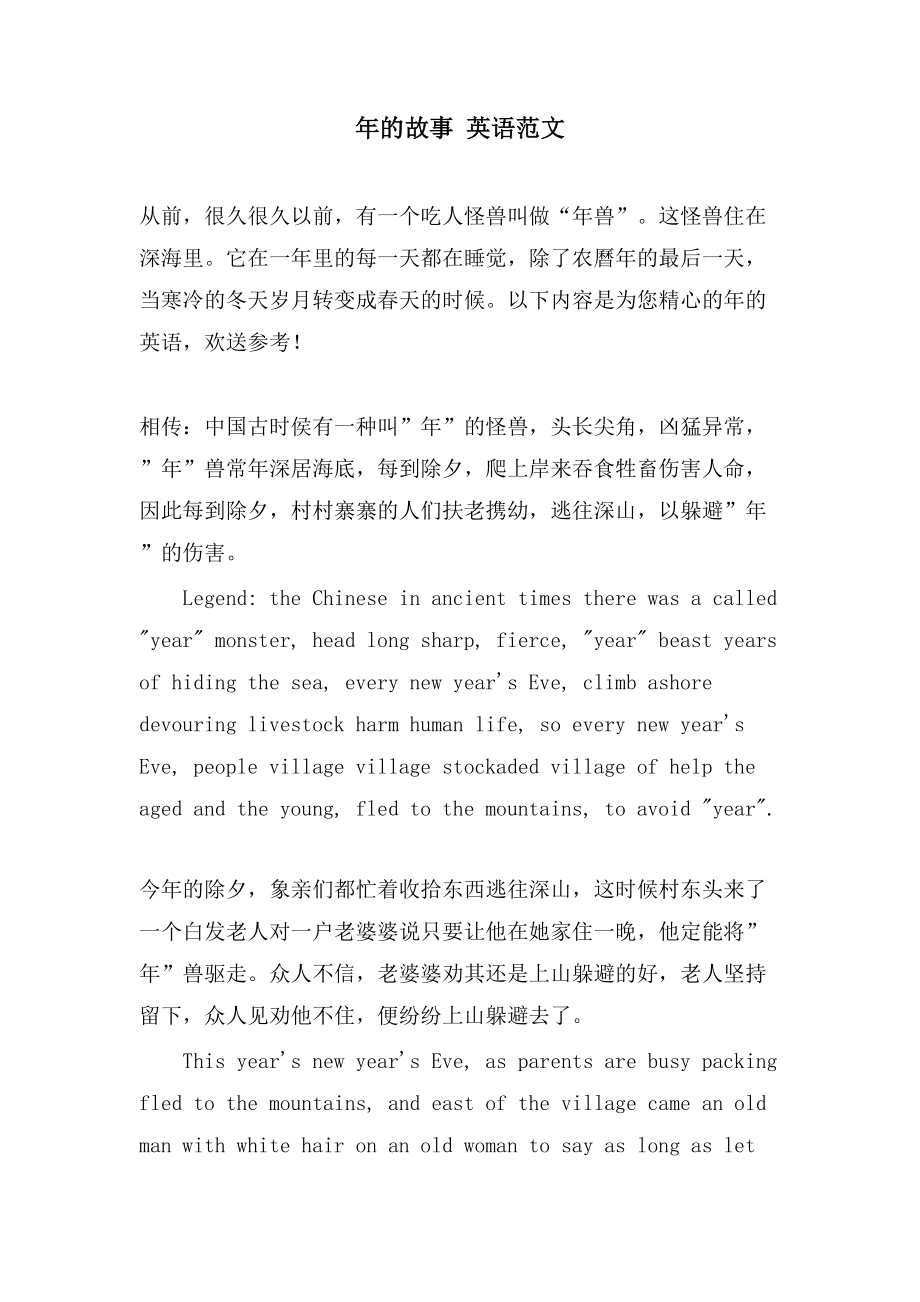 年的故事 英语范文_第1页