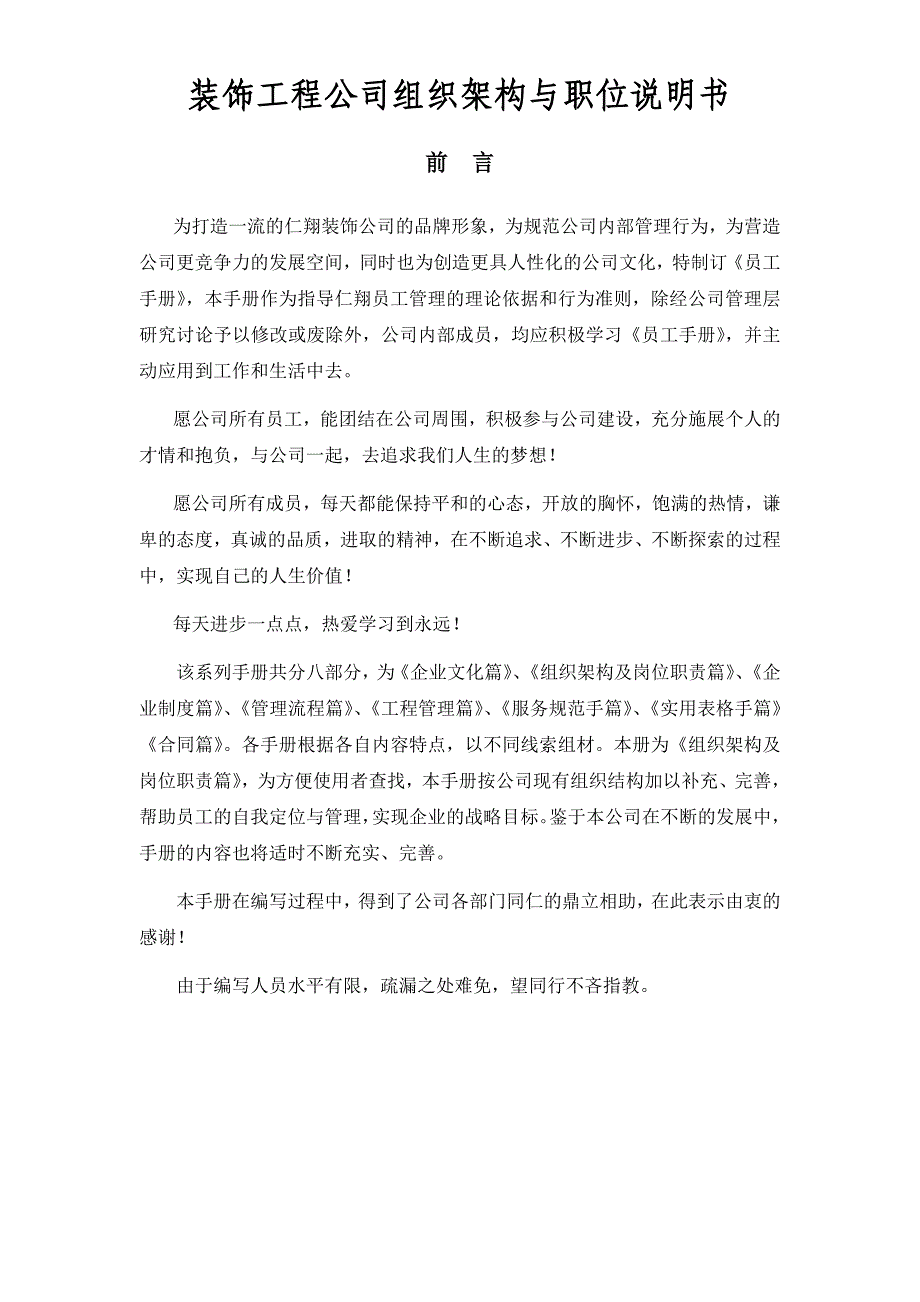 装饰公司组织架构与职位说明书_第1页