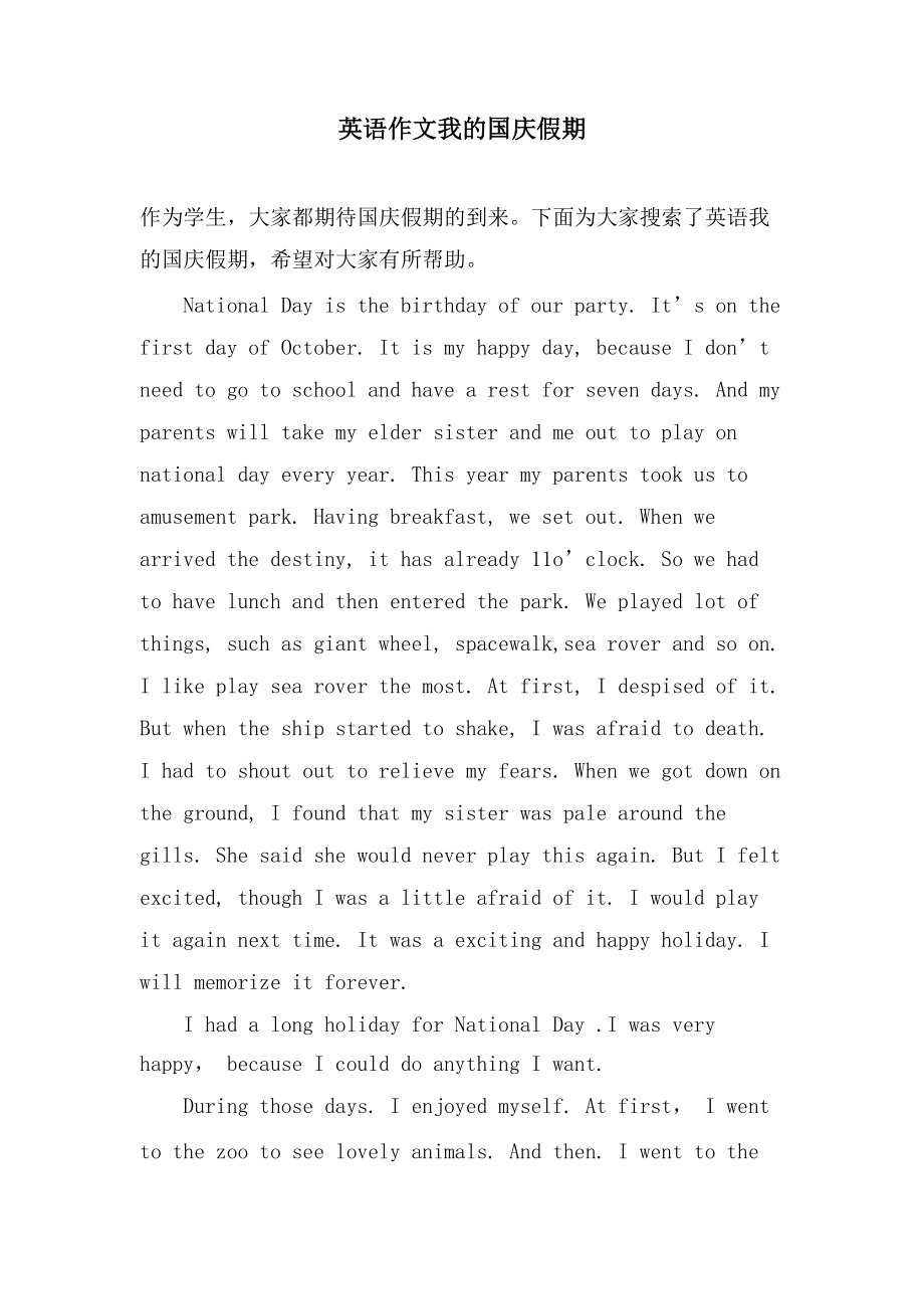 英语作文我的国庆假期_第1页