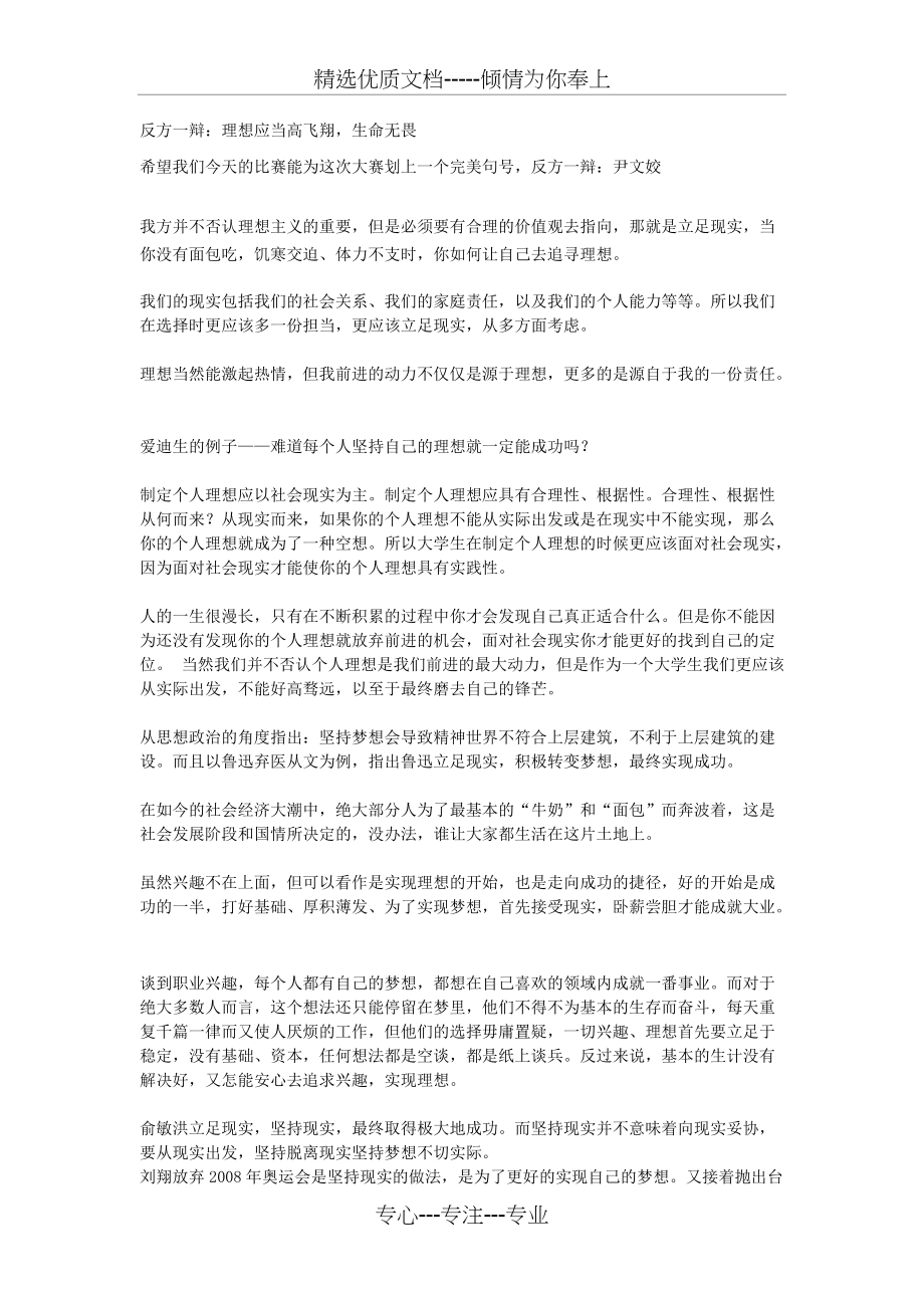 辩论赛在校大学生应该立足现实还是坚持理想辩词(共3页)_第1页