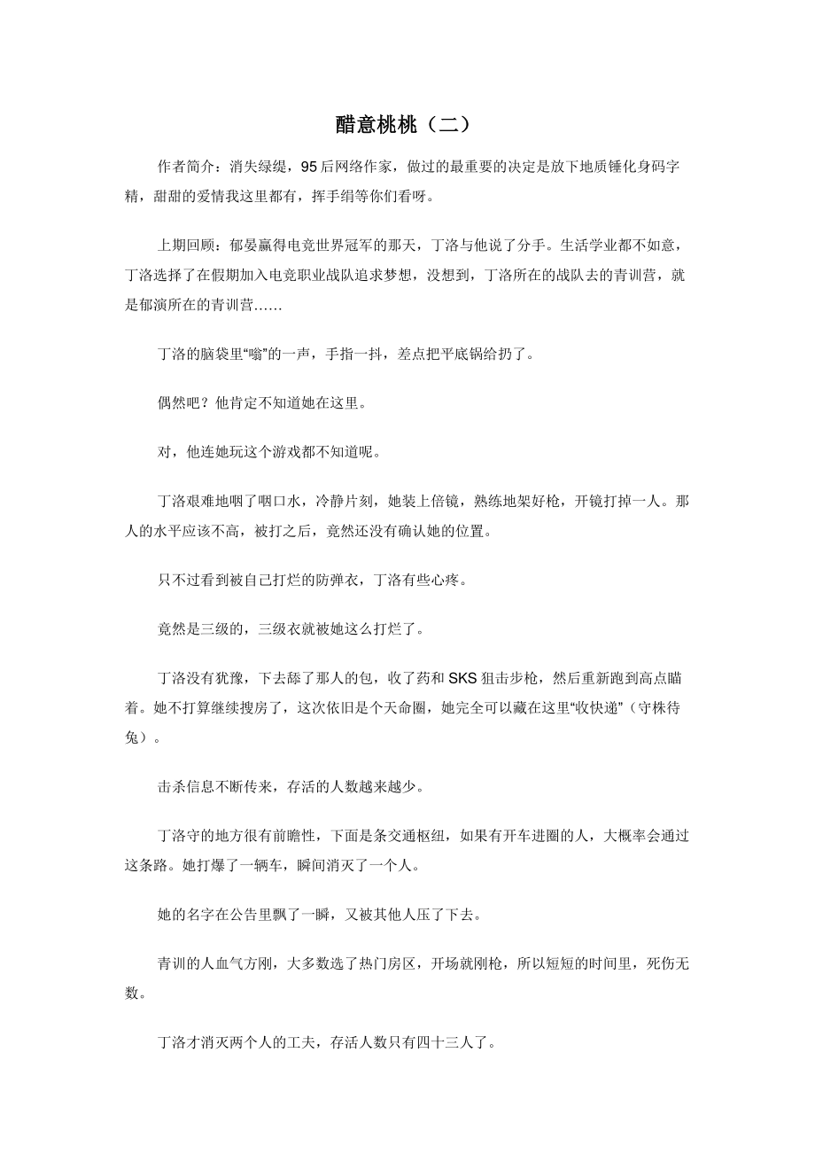 2022年醋意桃桃二新编_第1页