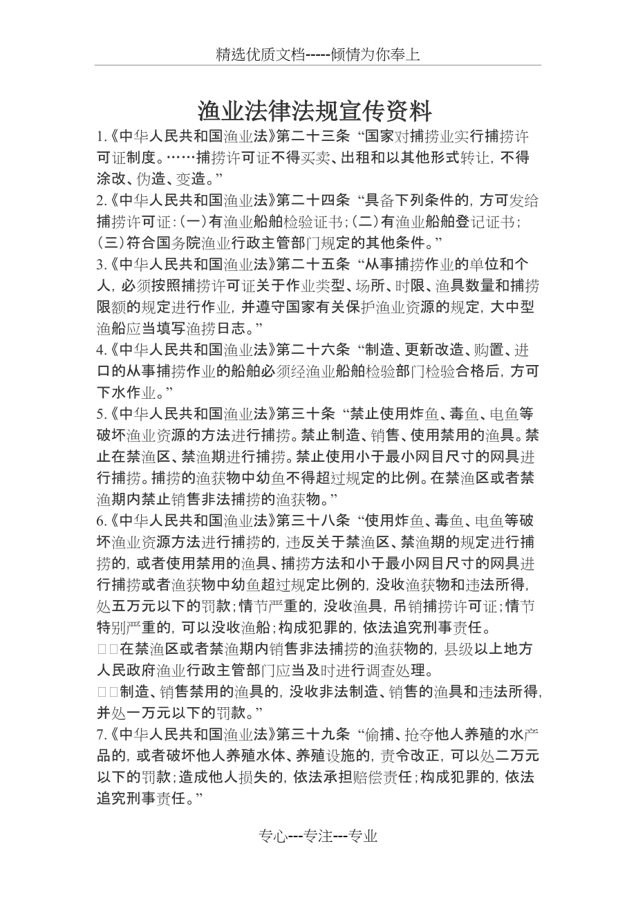 渔业法律法规宣传资料(共7页)_第1页