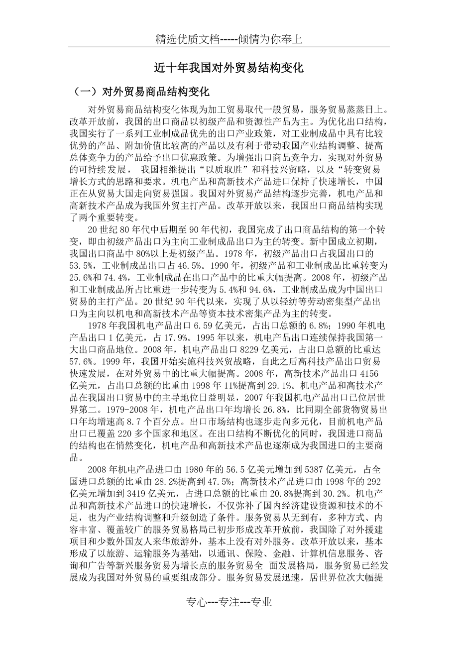 近十年我国对外贸易结构变化(共2页)_第1页