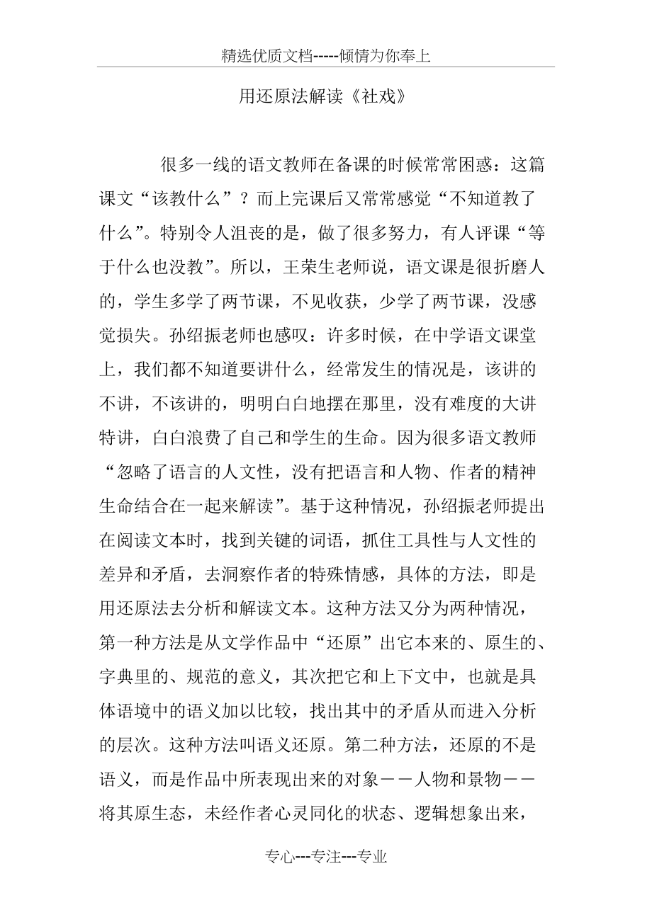 用还原法解读《社戏》(共7页)_第1页