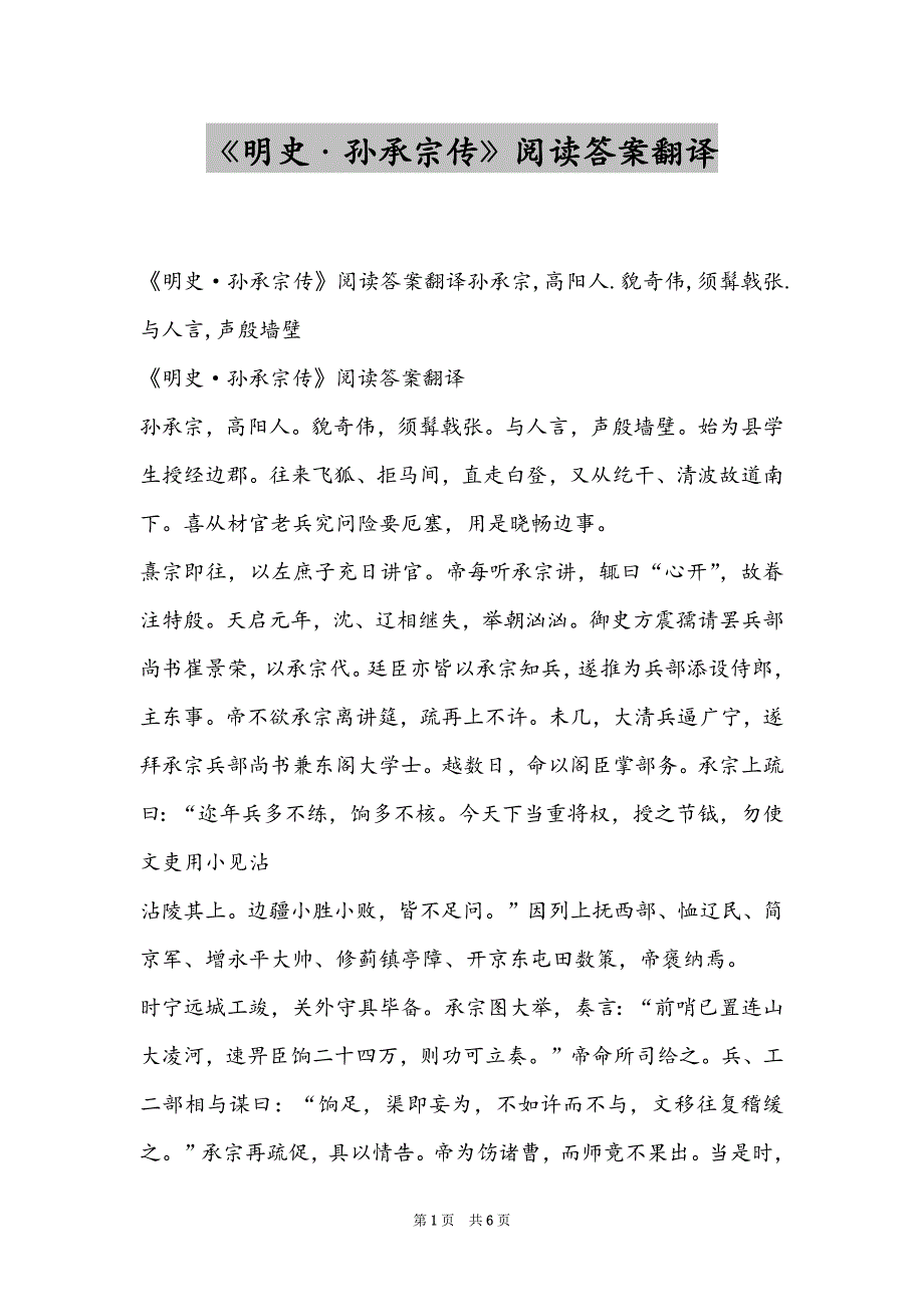 《明史·孙承宗传》阅读答案翻译_第1页