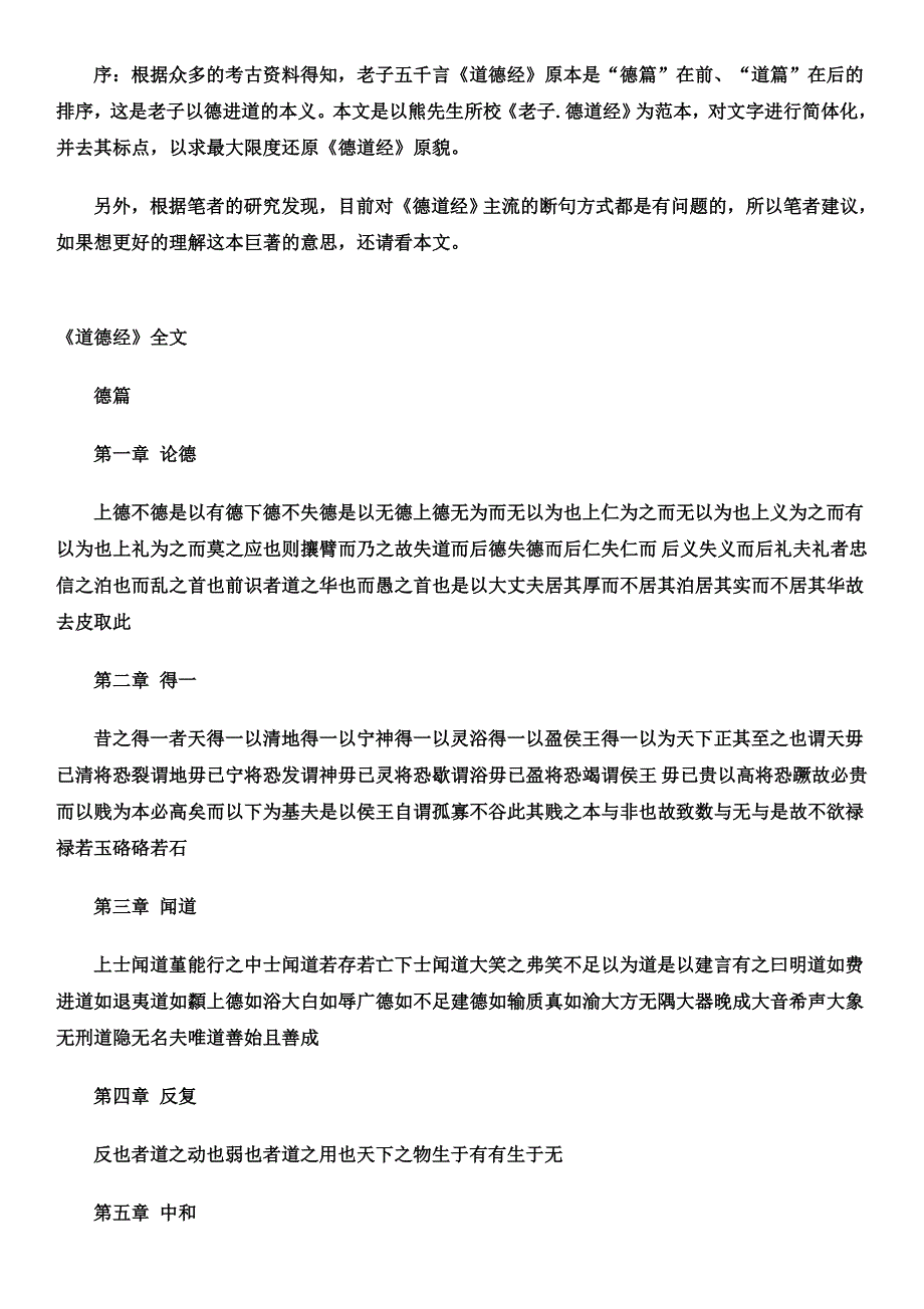 老子《道德经》全文-原文原版无标点整理_第1页