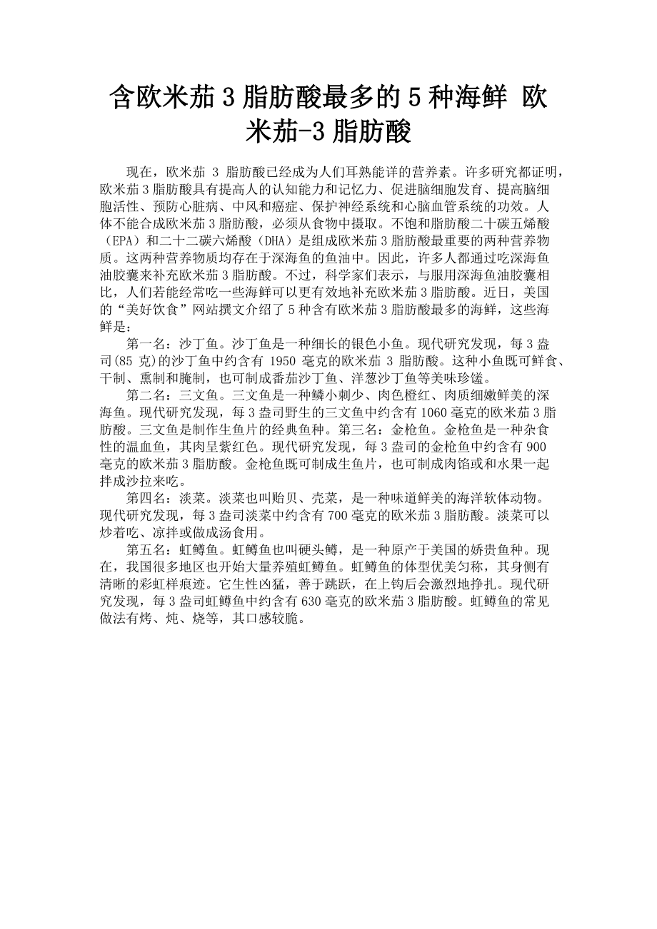 2022年含欧米茄3脂肪酸最多的5种海鲜 欧米茄3脂肪酸新编_第1页