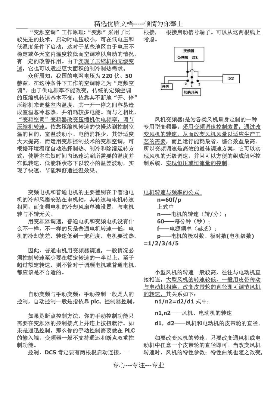 风机变频及转速风量之间关系(共2页)_第1页