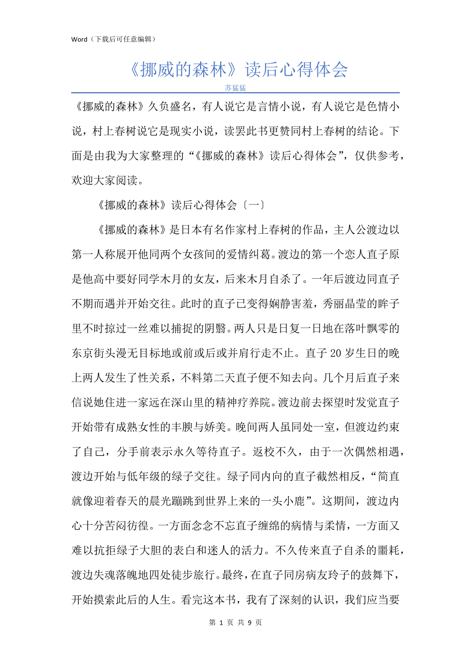 新版《挪威的森林》读后心得体会_第1页