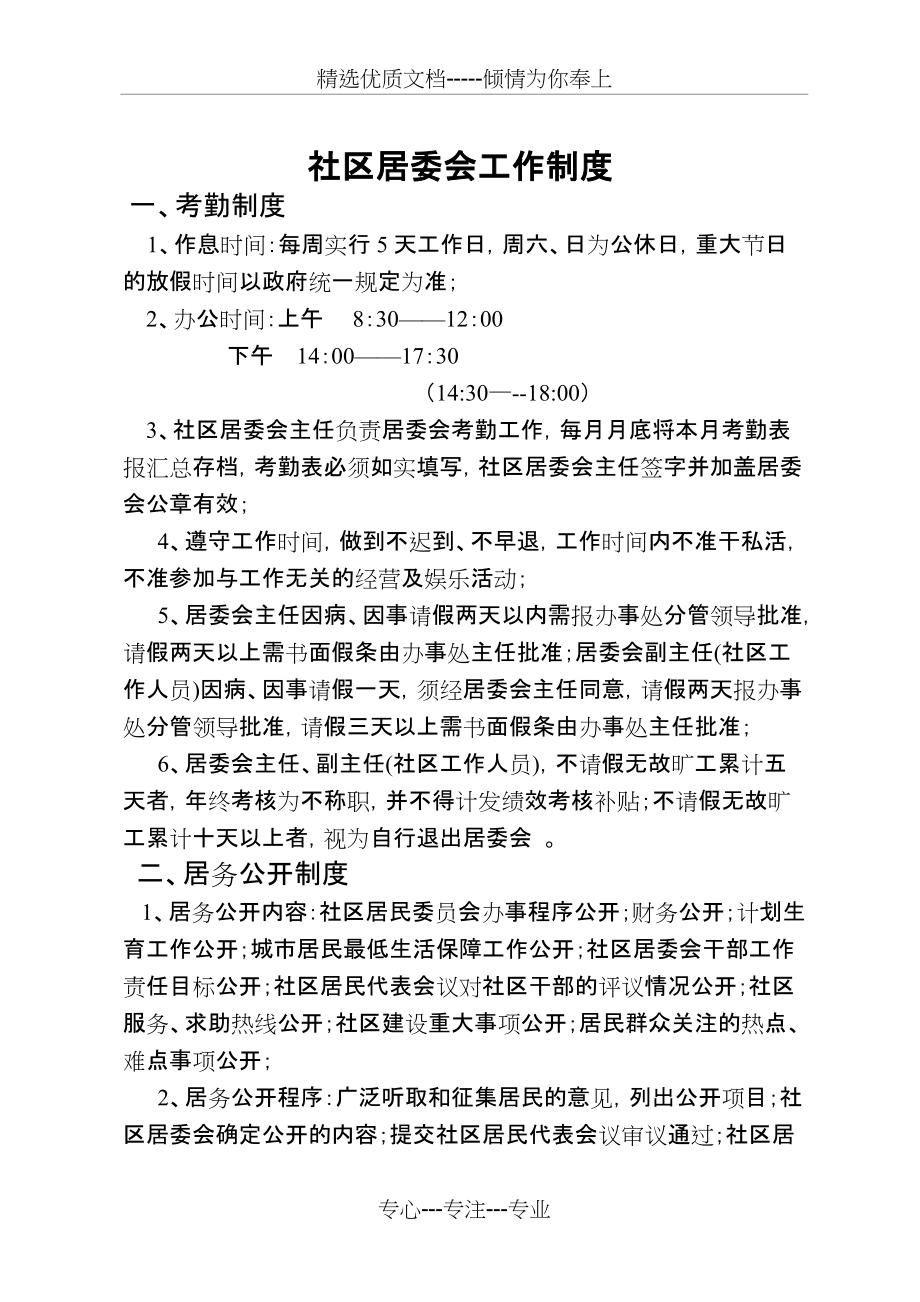 社区居委会工作制度(共5页)_第1页