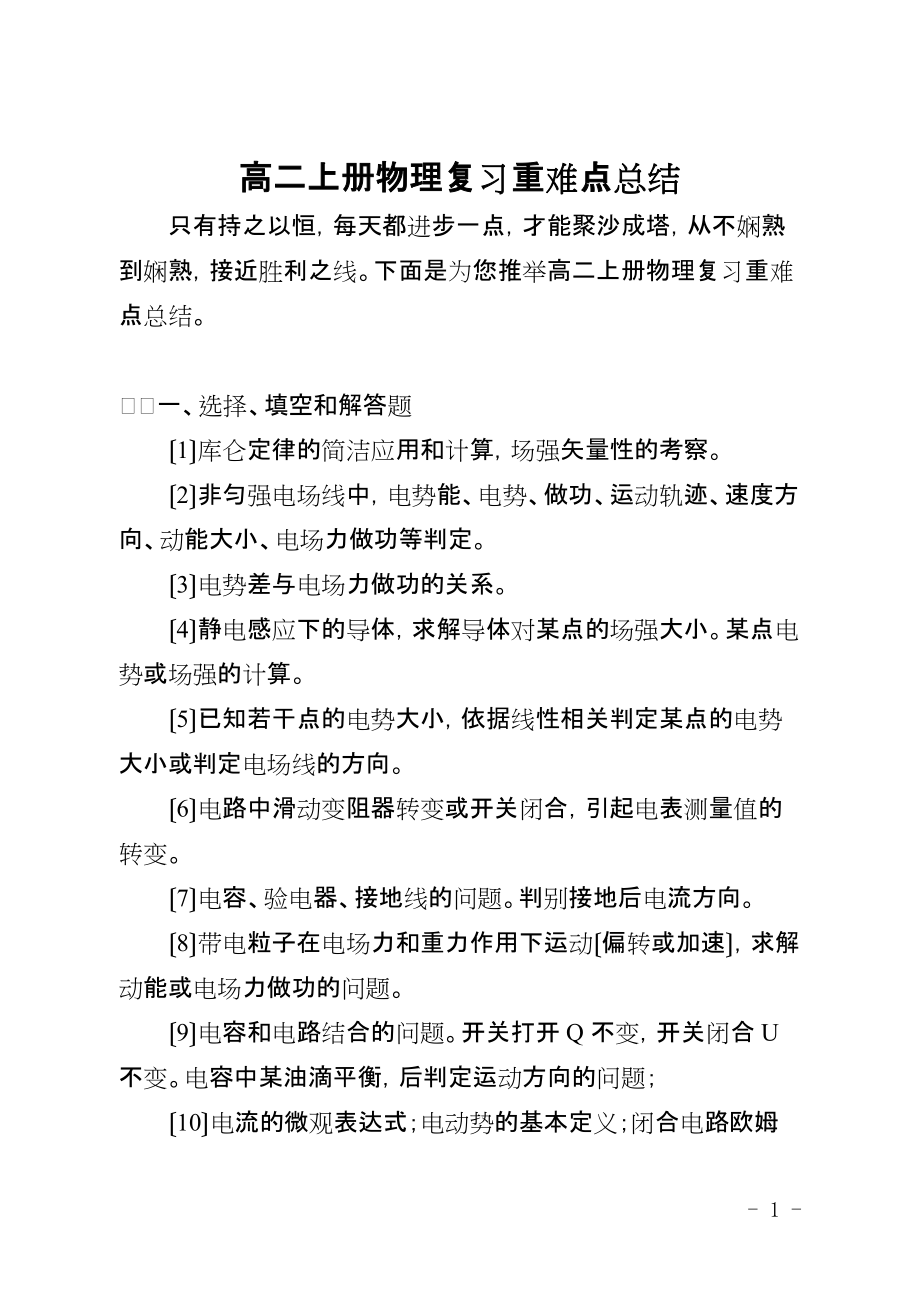 高二上册物理复习重难点总结_第1页