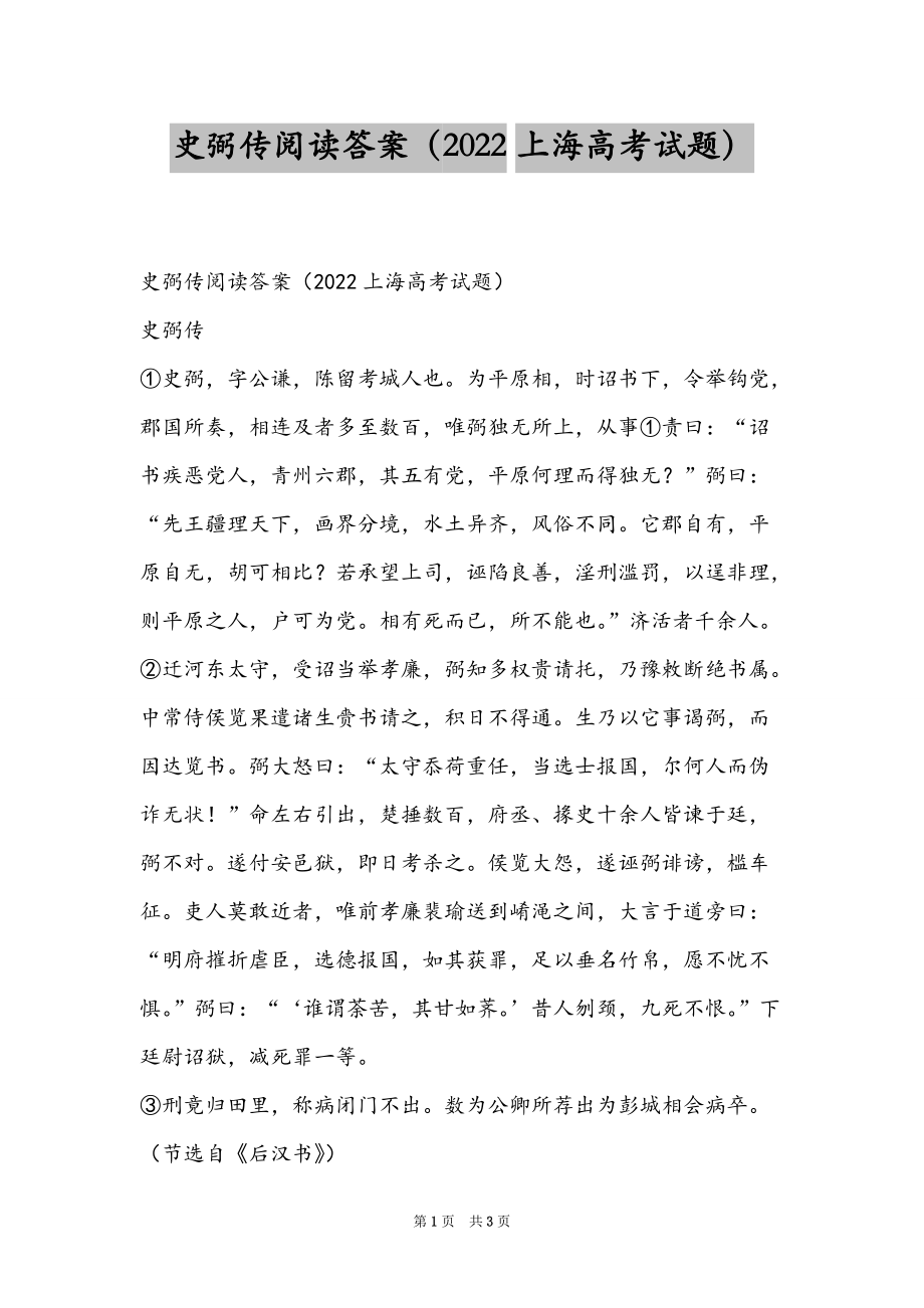 史弼传阅读答案（2022上海高考试题）_第1页